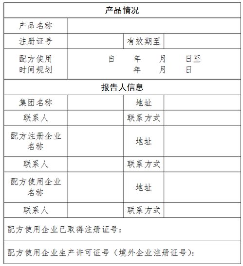 注意 食药监总局发布规范同一集团公司内全资子公司已注册婴配粉产品配方使用事宜的公告