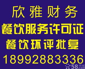 长期专业代办环评,餐饮服务许可证,食品流通许可证,长期专业代办环评,餐饮服务许可证,食品流通许可证生产厂家,长期专业代办环评,餐饮服务许可证,食品流通许可证价格