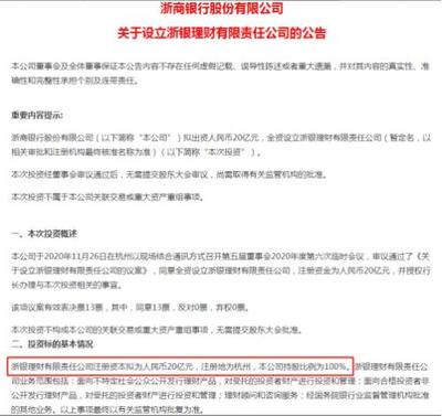 银行理财子家族再扩容!这家股份行拟筹建理财子公司 注册资本20亿 将落户杭州