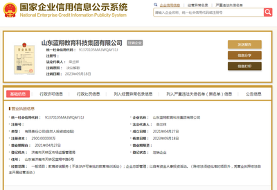 山东蓝翔教育注销,学校回应→