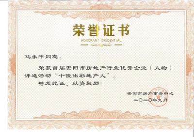 恭贺兴安股份荣获安阳市 “十佳房地产开发企业”