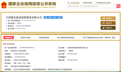 揭秘雄安建设投资集团:1个股东6个监事 100亿注册资本