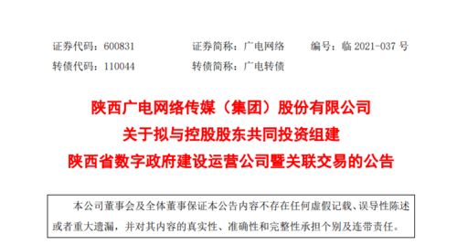 陕西广电网络拟与控股股东投资组建运营公司