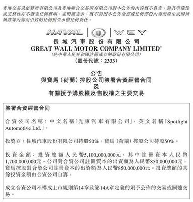 注册资金17亿人民币 光束汽车项目取得营业执照