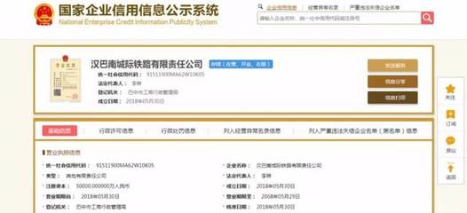 超级重磅!汉巴南城际铁路有限责任公司成立~