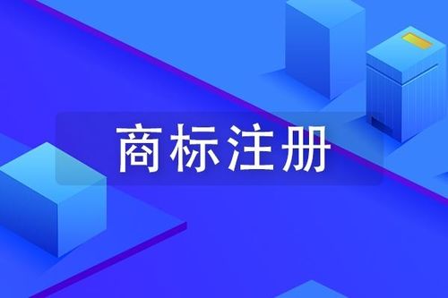 公司法人注册商标流程详解,企业必看