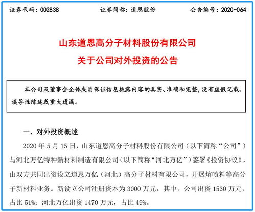 投资超1500万 道恩股份拟设立合资公司,扩大产品销售