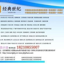 经典世纪 北京 投资顾问 供应产品