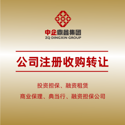 北京投资机构转让收购费用