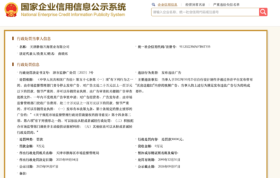 地产公司称"买房送媳妇"被罚3万元