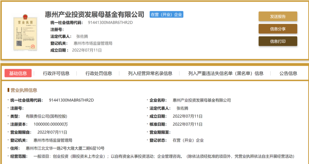 注册资本100亿,又一国资投资集团设立母基金