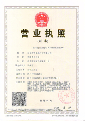 热烈祝贺山东卡特信息科技成功注册