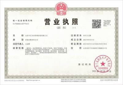 热烈祝贺山东中汇企业管理咨询注册成立