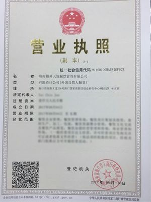 马来西亚福升集团携四大餐饮品牌在海口高新区注册_文化_网