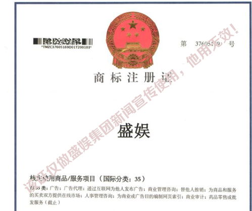 喜讯 热烈祝贺盛娱国际影业投资集团成功取得多项国家商标证书