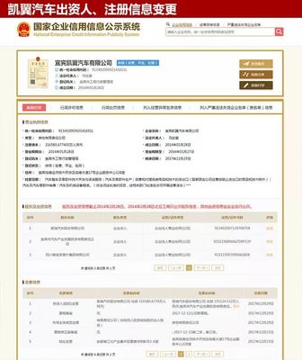 注册信息已变更 宜宾五粮液24.9亿接手凯翼