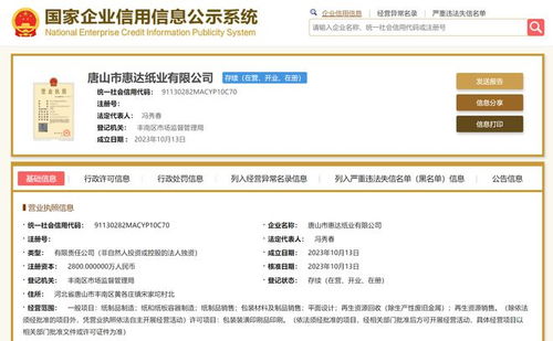 惠达卫浴于唐山成立纸业公司,注册资本2800万元