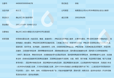 中国移动通信集团广东三水分公司大塘营业厅