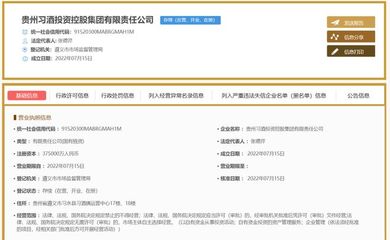 注册资本37.5亿!刚刚,习酒集团正式成立!