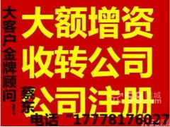 5亿投资基金公司注册转让