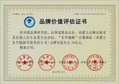 品牌价值15.56亿元 准旗这家企业荣登 2017内蒙古名片百强品牌榜