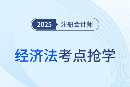 合伙企业的设立登记 25年注册会计师经济法考点抢学