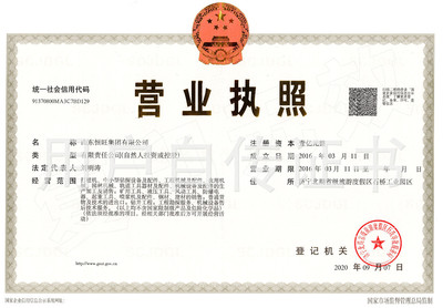 企业资质证书
