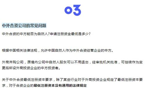 手把手教你如何注册中外合资公司