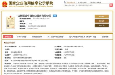 绿城服务参股成立两家物业服务公司,注册资本均为200万元