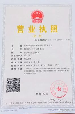绍兴市城北新城建设投资重组成立绍兴市镜湖新区开发集团