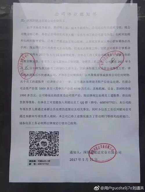 深圳一电子厂宣布停业 欠下将近三千万供应商货款 企业信用管理