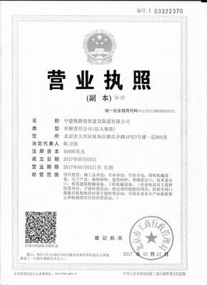 中建铁路投资建设集团
