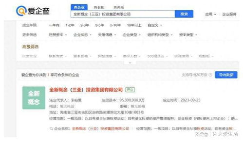 海南三亚出现4家空前巨额投资公司,注册资本都是9500亿欧元