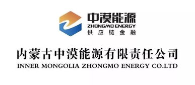 贺信 祝贺内蒙古中漠能源有限责任公司成功加入中国供应链金融产业生态联盟