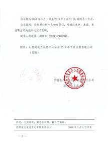 云南2月新公示1家售电公司