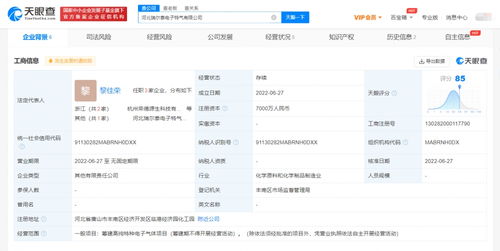 中泰股份投资成立电子特气公司 注册资本7000万
