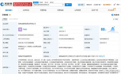 创维光伏在海南成立新能源投资公司 注册资本1亿