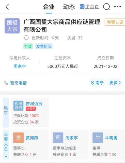 吉利集团深化产业布局，大宗商品供应链管理公司正式成立