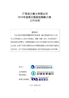 广西投资集团2015年第三期超短期融资券发行公告