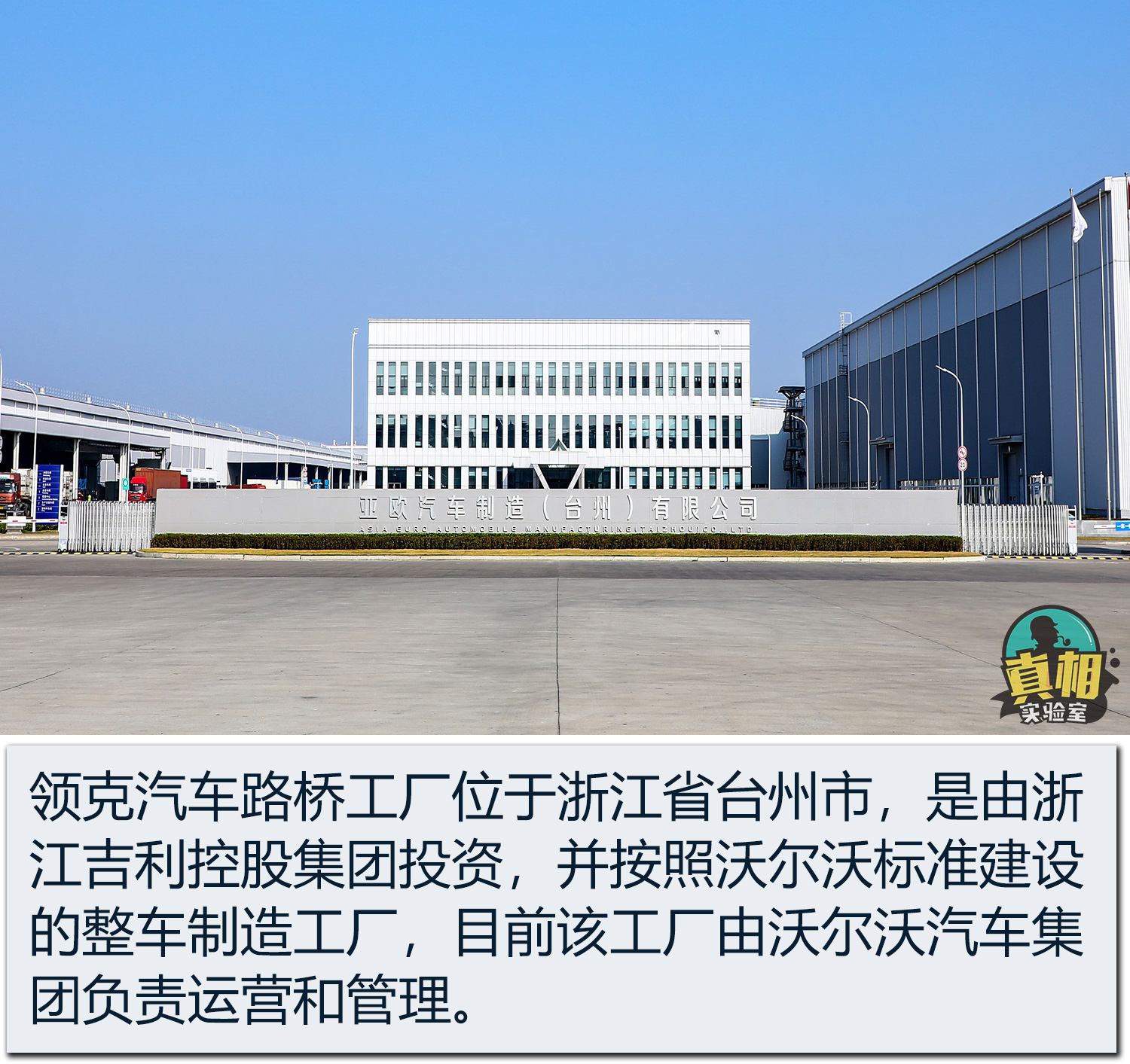 领克01诞生地揭秘 路桥工厂与沃尔沃共线生产的奥秘