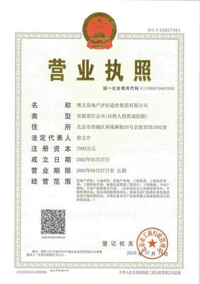 博文房地产评估造价集团分公司注册全流程指南