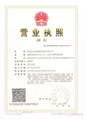 贵州金乌投资集团质量管理体系获权威认证 子公司注册同步推进