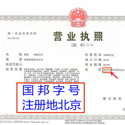 北京“中字头”公司收购费用解析与家族公司注册全攻略