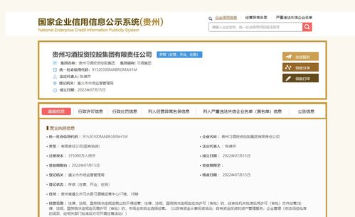 习酒集团成立，37.5亿注册资本注入，中国酒业格局迎来新变局