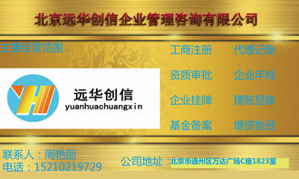 北京注册投资基金管理公司转让价格及型号规格说明——附分公司注册解析
