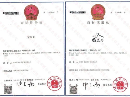 绿色有机示范企业创建系列八 东昆仑品牌再获 35 类商标注册证